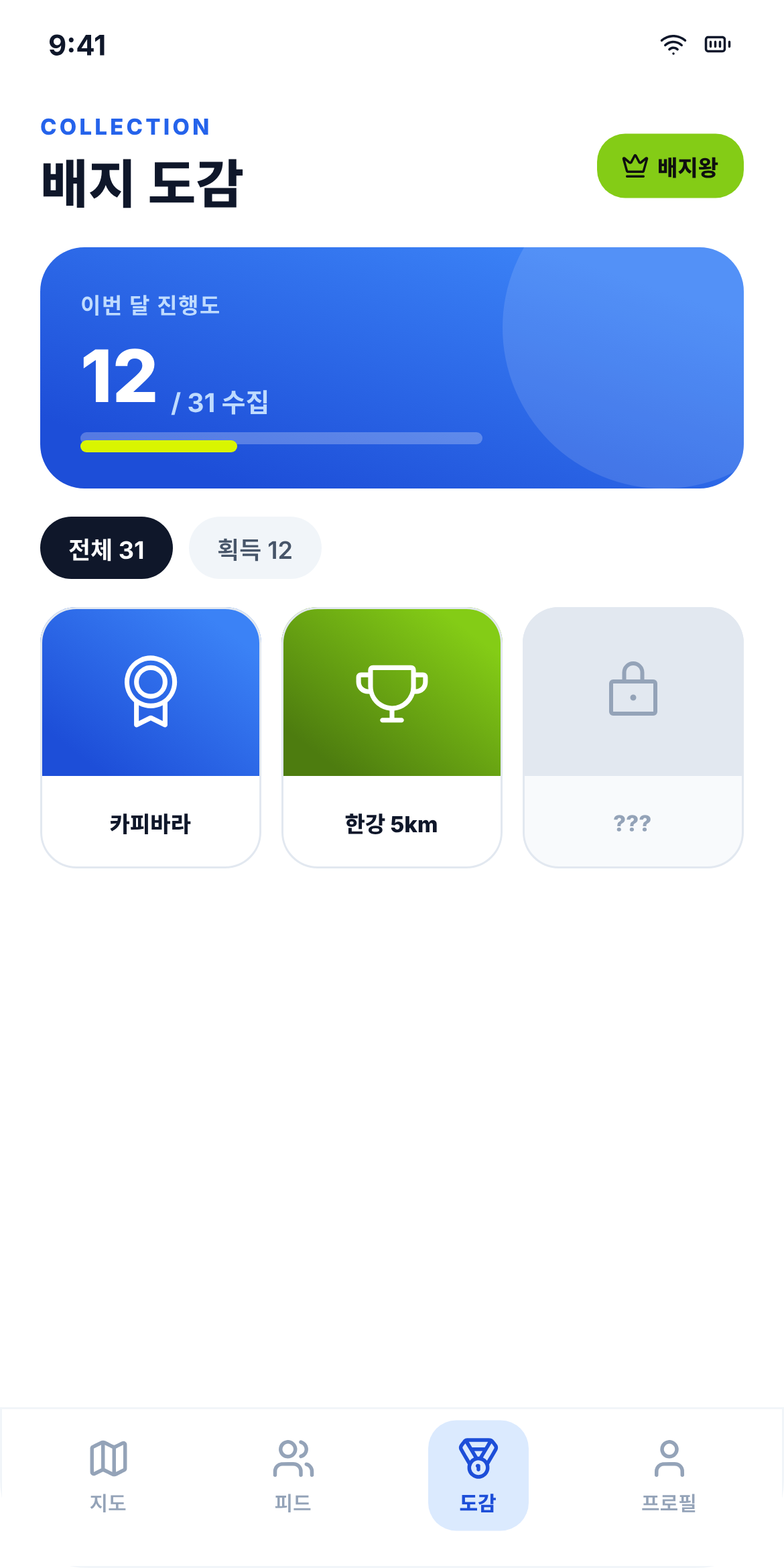 스탬프 도감 화면