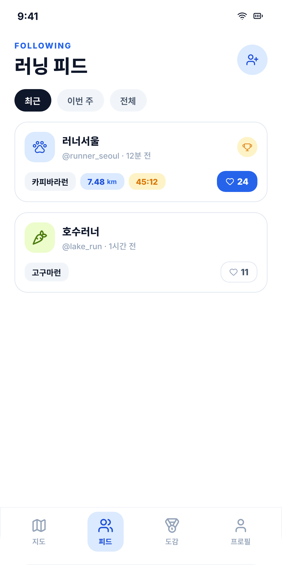 팔로잉 피드 화면