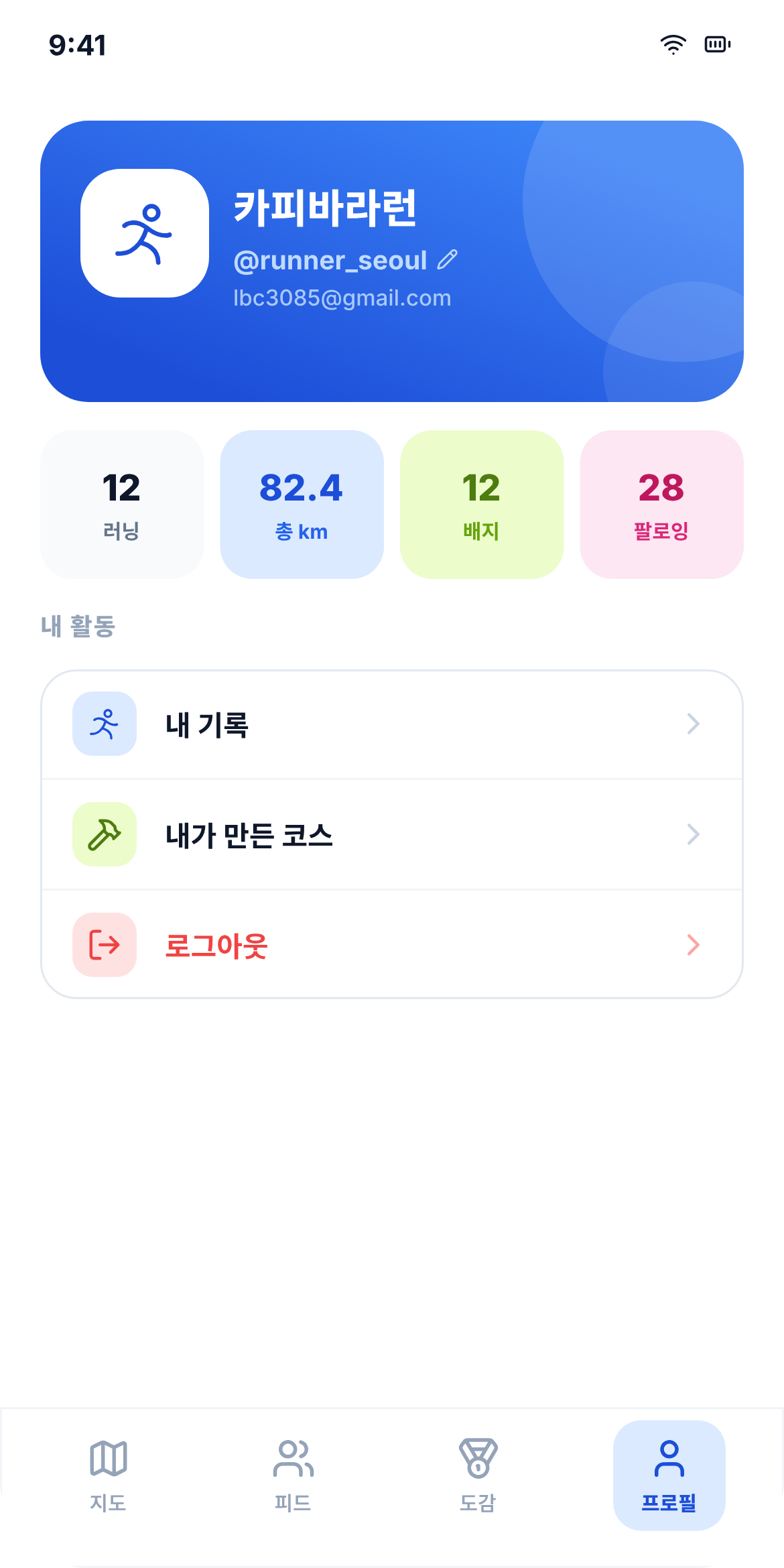 프로필 화면